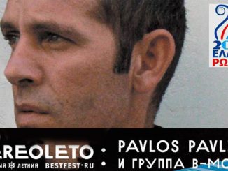 Павлос Павлидис на фестивале СТЕРЕОЛЕТО 2016